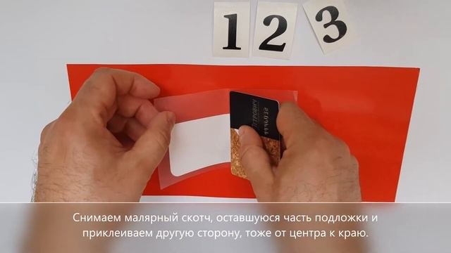 Как клеить номерки