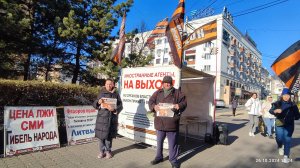 26.10.2024 НОД-Хабаровск: СТОП МАЙДАН! (712) Митинг НОД в Хабаровске (Истцы +28; За Суверенитет +10)