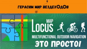 Лучшая программа для навигации Locus Map Pro 4 (антисанкции)