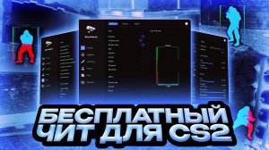 СКАЧАТЬ БЕСПЛАТНЫЙ ЧИТ НА КС 2 SHARK HACK