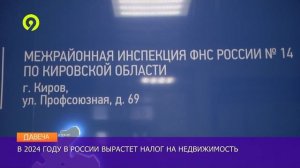 В России вырастет налог на недвижимость