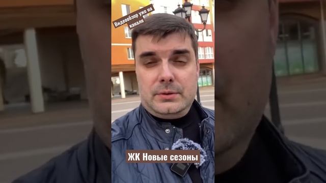 ЖК Новые сезоны в Краснодаре #квартирыкраснодар #новостройкикраснодара