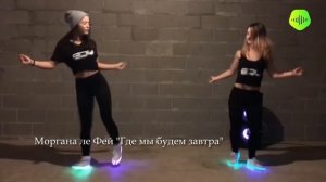 Моргана ле Фей " Где мы будем завтра" Клип 2024 SHUFFLE DANCE
Танцевальная музыка