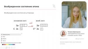 Конфигурация ионов. Возбужденное состояние атома | Пробный урок НОО