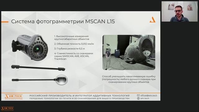 ВЕБИНАР: 3D-сканирование без использования маркеров
