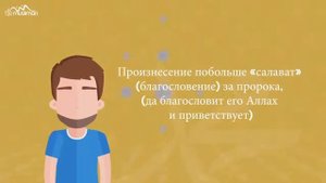 Правила и этика пятницы ¦ Суннаты пятничного дня