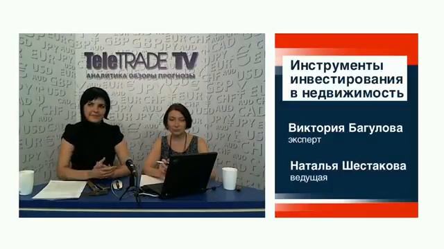Багулова_Инвестирование в недвижимость. Часть 4 смотреть онлайн