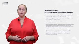 7.1. Понятие и общая характеристика правового режима сельскохозяйственных земель.