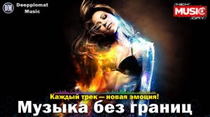 DJ Deepplomat Music Лучшая музыка 2024! Лучшие русские и зарубежные хиты, новые ремиксы 2024