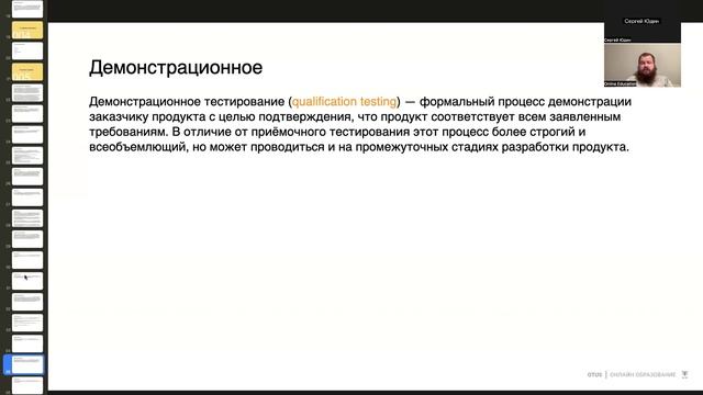 Теория тестирования. Виды и направления тестирования // Лекция курса «Java QA Engineer. Basic»