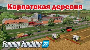 🔴Farming Simulator 22. Карпатская Деревня.