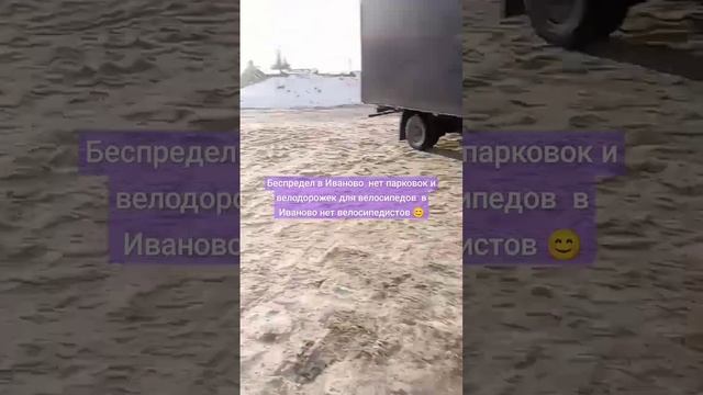 Беспредел в Иваново нет парковок и велодорожек для велосипедистов....HELP my смотреть онлайн