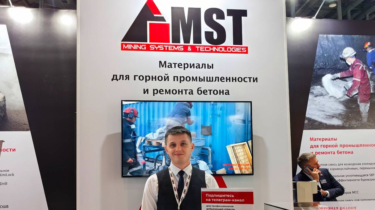 Компания MST на выставке «Рудник»-2024 в Екатеринбурге