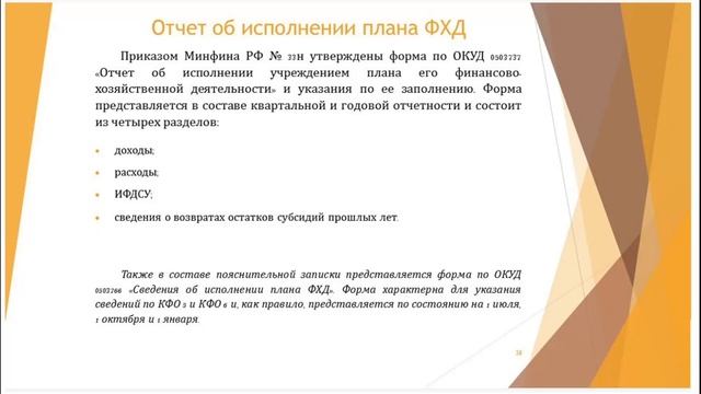 Вебинар, на тему: "ПЛАН ФИНАНСОВО ХОЗЯЙСТВЕННОЙ ДЕЯТЕЛЬНОСТИ ГОСУДАРСТВЕННЫХ УЧРЕЖДЕНИЙ".