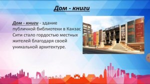 Видеопрезентация "Самые необычные дома в мире"