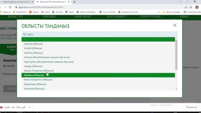 Жылжымайтын мүліктің бар немесе жоқ болуы туралы анықтама. смотреть онлайн