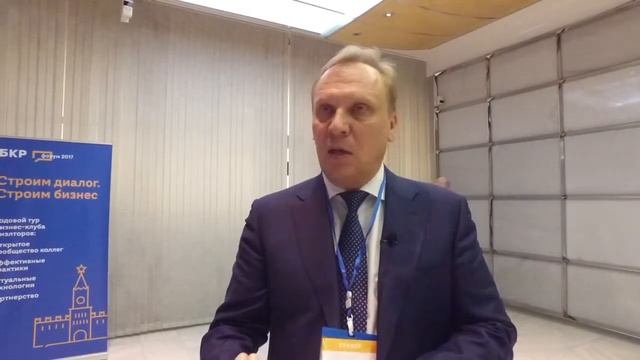 Отзыв Алексея Лагутина о Форуме БКР Москва 2017