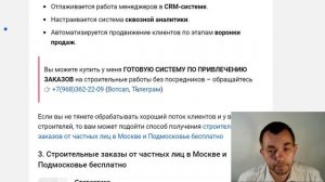 Как найти заказы на строительные работы без посредников – ТОП-5 способов