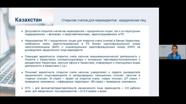 Открытие корпоративных счетов резидентами и нерезидентами