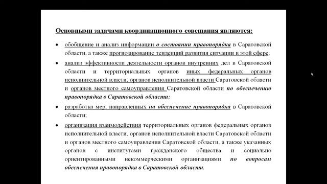 Координация деятельности правоохранительных органов 2 курс. Часть 1 (Асташкина)