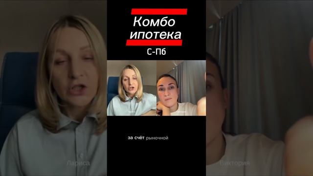 Что такое комбо ипотека и кому дают? #новостройкиспб