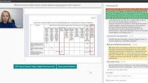 🔥 Вебинар "Порядок составления норм выдачи СИЗ и ДСИЗ по ЕТН"