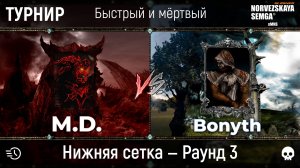 Турнир "Быстрый и мёртвый" [sMNS 2.2e]. M.D. vs Bonyth