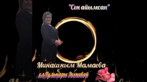 минаханым Мамаева