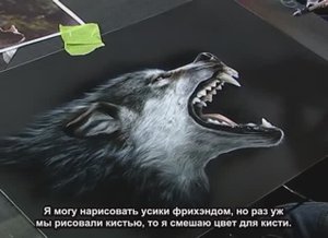 Аэрография Волк Blake McCully "Cross-Eyed"