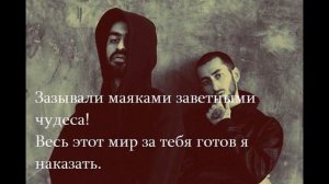 MiyaGi & Эндшпиль feat Симптом Люби меня Lyrics Караоке