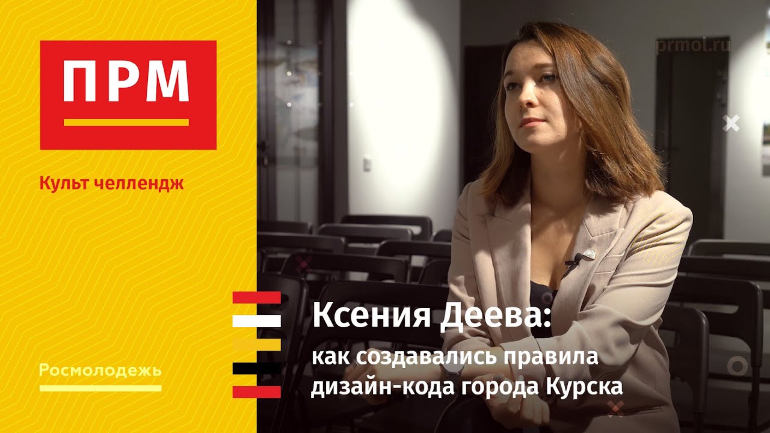 Ксения Деева | Как создавались правила дизайн-кода города Курска