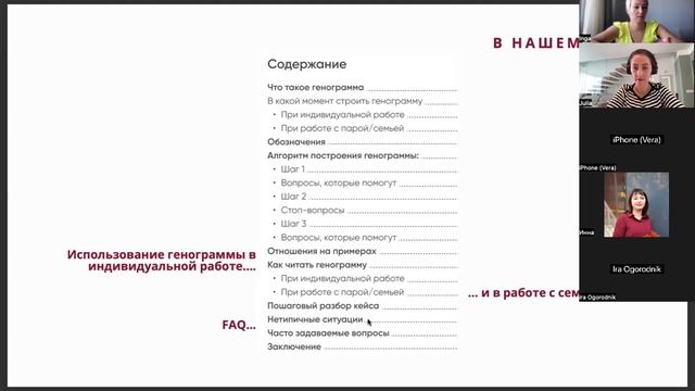 Презентация гайда "Генограмма: Пошаговая инструкция"
