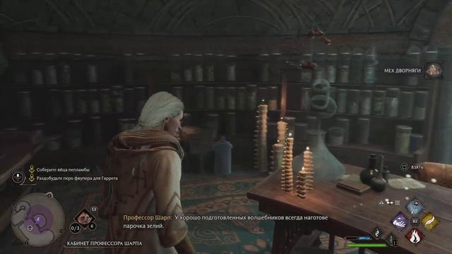 Hogwarts legacy: зельеварение;)