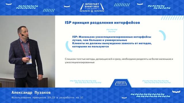 Александр Пузаков. Использование принципов SOLID в разработке на 1С
