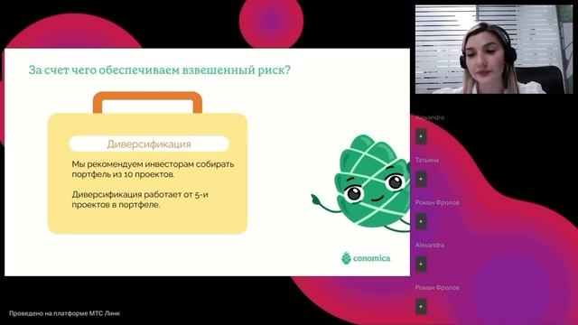 Вебинар для новых инвесторов Conomica смотреть онлайн