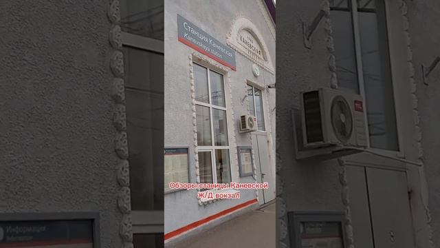 Обзоры  ст Каневская/ Железнодорожный  вокзал/ Переезд на ПМЖ/ Агентство недвижимости "Дом Кубани"