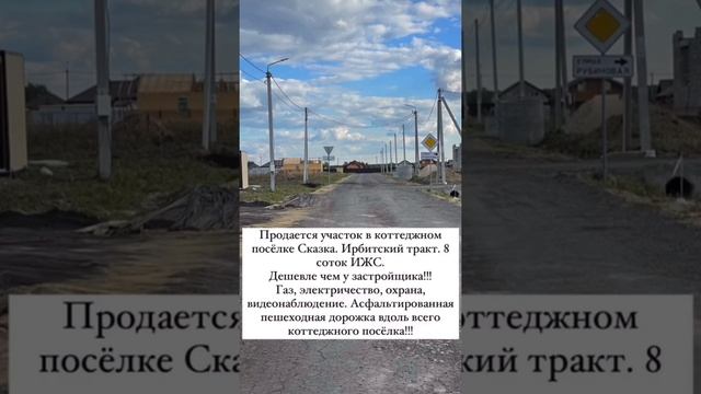 Продается участок в КП Сказка в Тюмени￼
