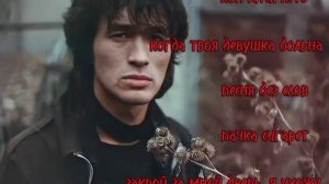 10 песен Цоя