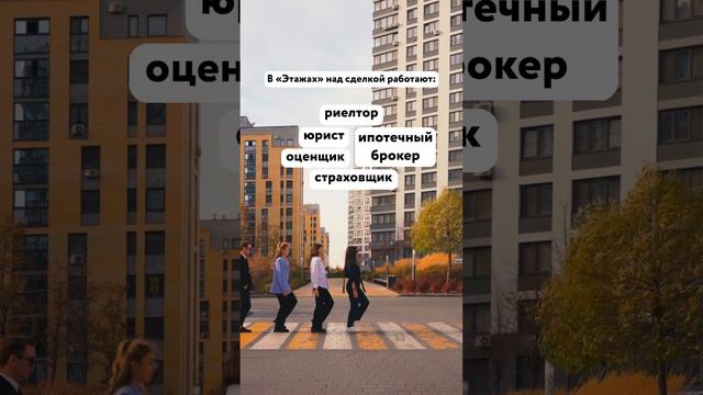 Сделка "по крылом" Компанией "Этажи" - гарантия её безопасности!