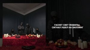 Криминальный бит - Потёмки