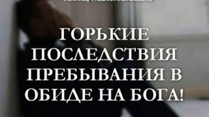 ОБИДА НА БОГА