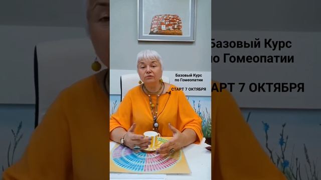 #гомеопатия #здоровье #обучение #врачгомеопат #психосоматика #дети #родители