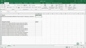 13  Функция Excel ДЛСТР