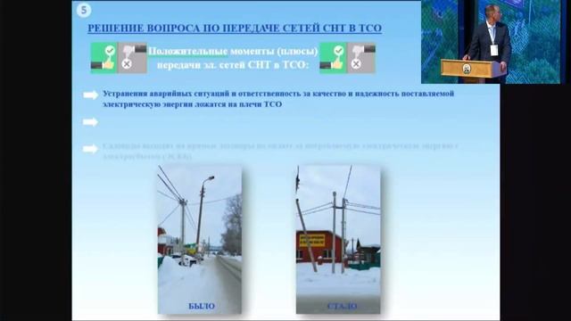 Круглый стол:«Порядок модернизации электрохозяйственного оборудования и переход на прямые договора»