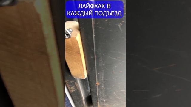 Такую штуку в каждый подъезд!