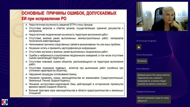 Школа кадастровых инженеров: вебинар "И снова о реестровых ошибках"