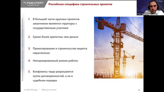 Вебинар "Работает ли проектное управление в строительных проектах в России?"