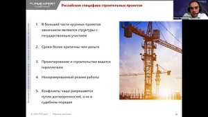 Вебинар "Работает ли проектное управление в строительных проектах в России?"