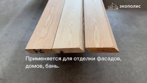 Планкен скошенный 20х90 мм, длина 3-4 м лиственница сорт В