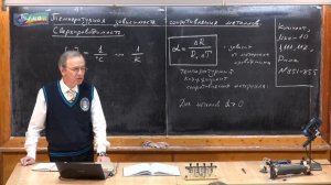 3.Урок 296. Температурная зависимость сопротивления металлов. Сверхпроводимость